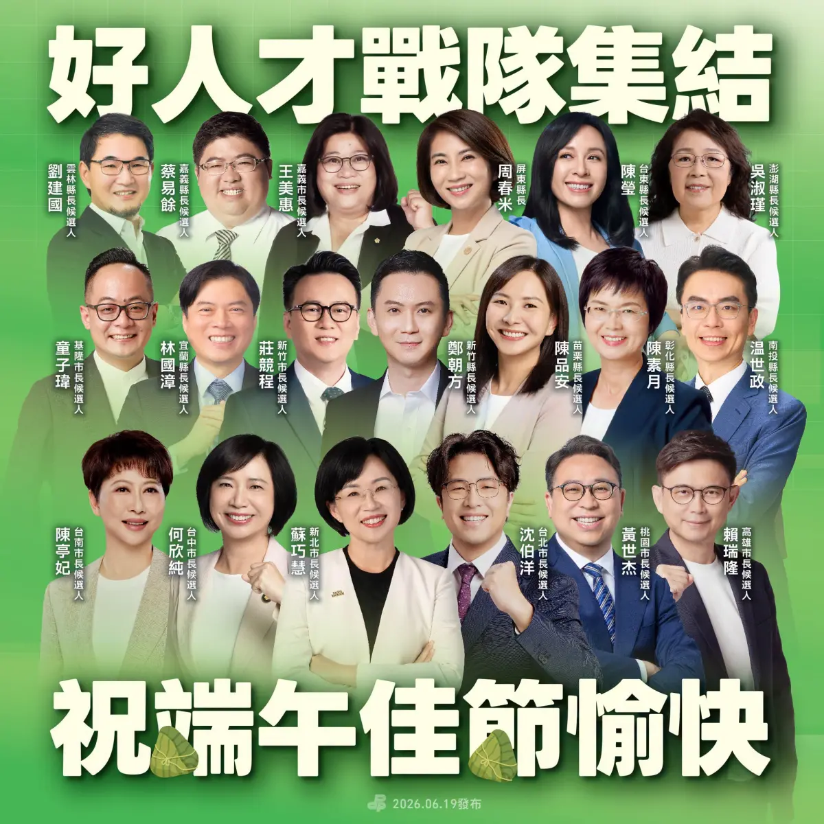▲民進黨19位縣市長參選人已整隊完成。（圖／擷取自民進黨臉書）