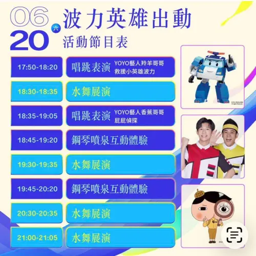 ▲「2026台北水舞嘉年華」6月20日舞台節目表（圖／取自香蕉哥哥臉書）