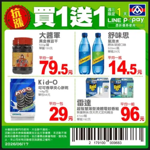 ▲全聯本周三推出的抗漲專區買一送一，品項非常多元，而且每周都有不同商品輪番上陣，不少內行婆媽都知道。（圖/全聯官方提供）