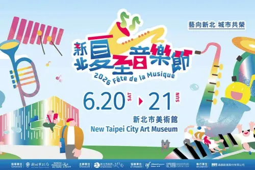 ▲「2026 新北夏至音樂節」將於今（20）日、明（21） 日兩天於新北市美術館登場。 （圖／新北市政府提供）
