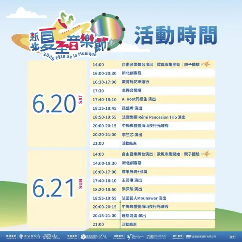 ▲2026新北夏至音樂節表演卡司與節目表（圖／新北市政府提供）