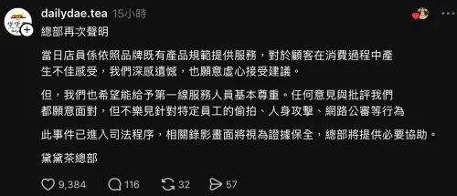 ▲飲料品牌總部力挺自家員工，讓不少民眾大讚。（圖／翻攝自Threads@dailydae.tea）