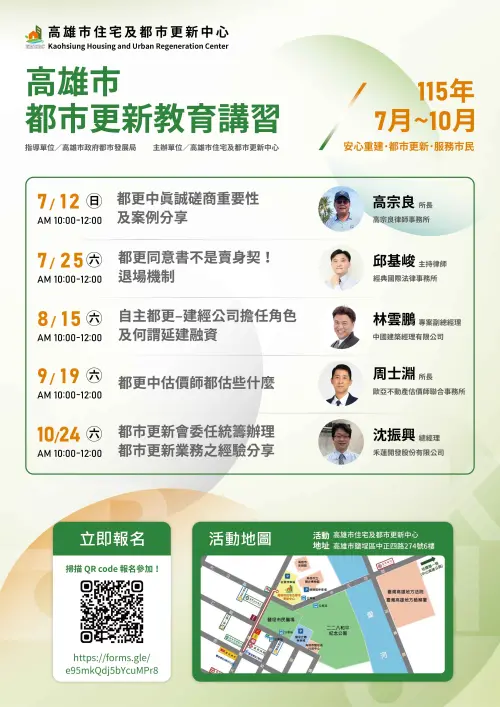 ▲高市府都發局規劃5場實體講習，課程聚焦自主都更核心議題。（圖／高市府都發局提供）