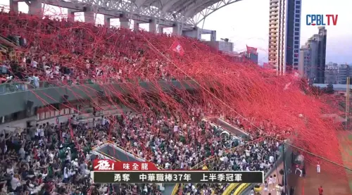 味全龍客場封王這幕超感人！紅色彩帶拋完自動回收　球員也幫忙撿