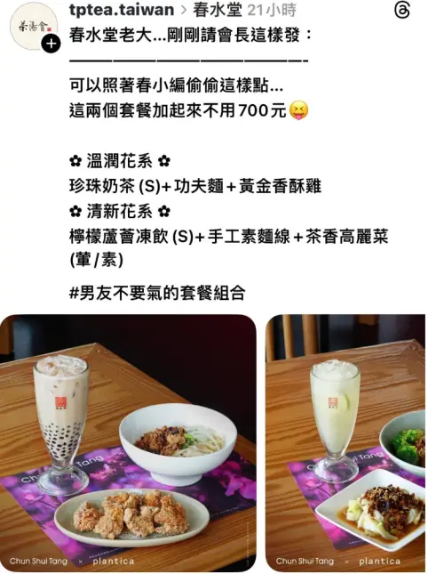 ▲事件在社群發酵後，茶湯會試圖在社群平台 Threads 上發文「男友不要氣」的2種套餐組合，卻引發社群輿論反撲。（圖／Threads@茶湯會）
