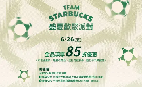 ▲把握星巴克6月26日全台門市「全品項85折」購物優惠，加碼「買一送一」好友分享優惠券喝到7月。（圖／翻攝自星巴克官網）　