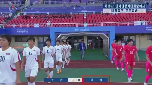 ▲北韓官媒過去轉播杭州亞運賽時,竟稱呼南韓隊為「傀儡」。(圖/翻攝自朝鮮中央電視台)