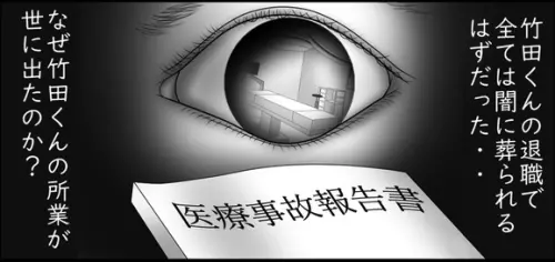 ▲「醫療事故報告書」呼應家屬追查醫療事故的歷程。（圖／翻攝《脳外科医竹田くん》）