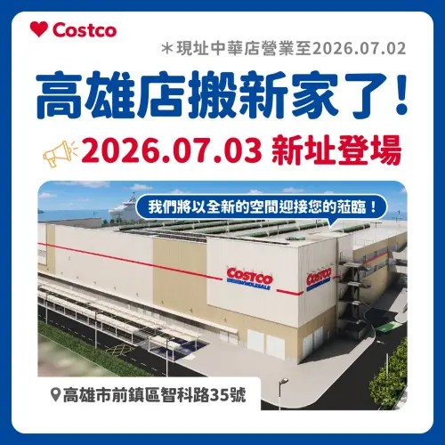 ▲好市多官方指出，高雄店新址建案將興建地上 4 層賣場，樓高約 18.5 公尺，基地面積高達約 1 萬坪。（圖／台灣好市多）
