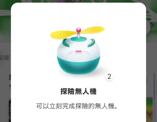▲皮克敏《Pikmin Bloom》的探險無人機，能無視地圖距離、達成「1秒瞬間完成探險」的功能。（圖／Pikmin Bloom）