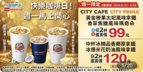 ▲7-11周一快樂咖啡日活動。（圖／7-11提供）