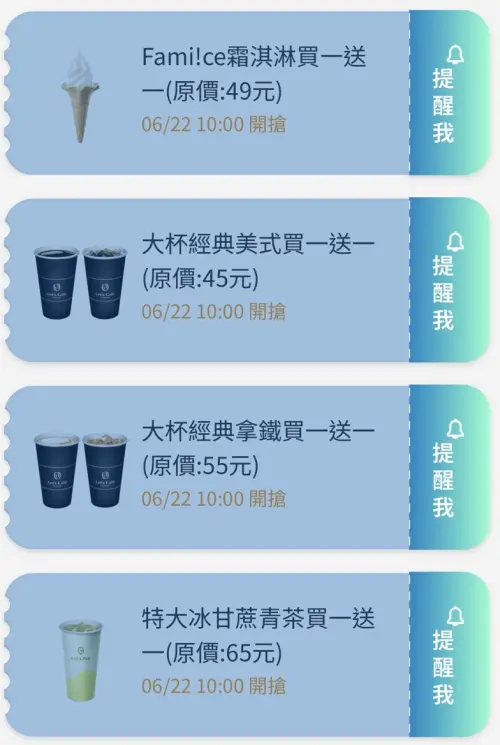 ▲全家APP首頁「優惠趣」開搶優惠券。（圖／手機截圖）