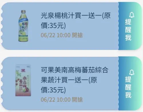 ▲全家APP首頁「優惠趣」開搶優惠券。（圖／手機截圖）