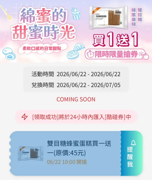▲全家APP首頁「優惠趣」開搶優惠券。（圖／手機截圖）