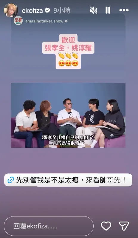▲Eko（左2）在個人IG宣傳新影片，還用幽默方式提到自己暴瘦傳聞。（圖／翻攝自Eko IG@ekofiza）