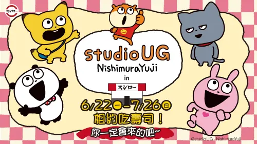 ▲台灣壽司郎聯名日本插畫家《studio UG》西村優志今開搶。（圖／壽司郎提供）