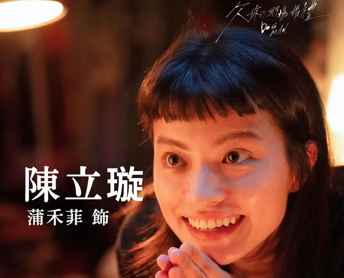 ▲新生代女星蒲禾菲是誰？她在新劇《欠妳的那場婚禮》中飾演蘇慧倫小時候，過去曾獲得北影「非常新人」殊榮的她，竟有四分之一德國血統！（圖／翻攝自蒲禾菲IG）