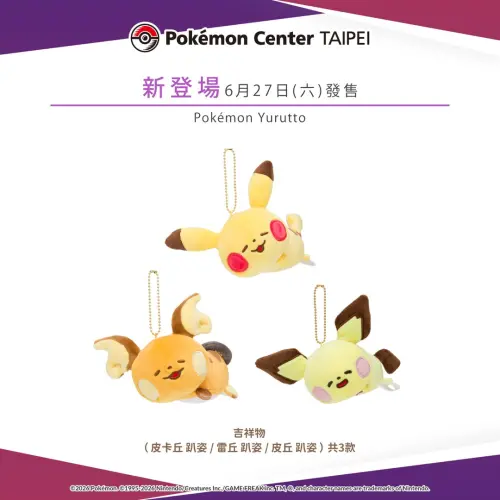 ▲「Pokémon Yurutto」吉祥物吊飾小娃娃，也是許多粉絲必買清單商品。（圖／IG@pokemon_taiwan）