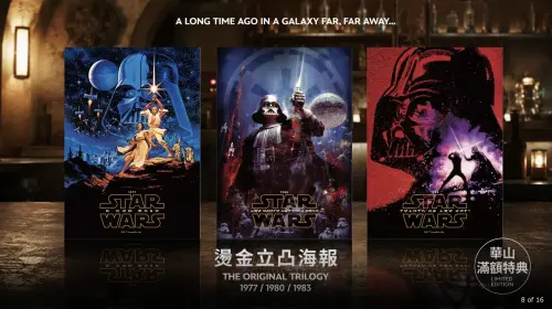 ▲經典三部曲燙金工藝海報將作為活動指定滿額贈品，不同週次贈送內容皆不同。（圖／Force Station）