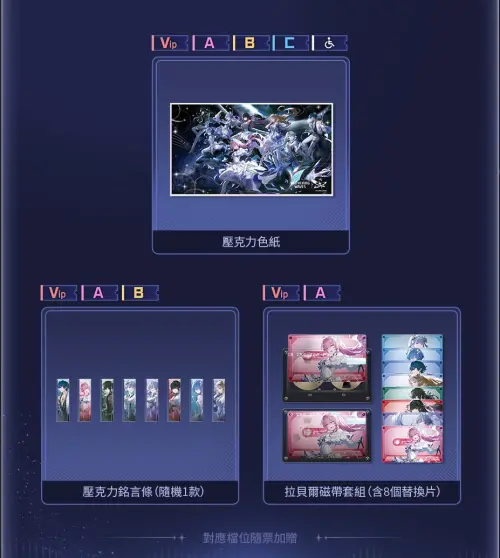 ▲《鳴潮》「致予新世界」巡迴演唱會台灣站分區特典（圖／翻攝自《鳴潮》官網）
