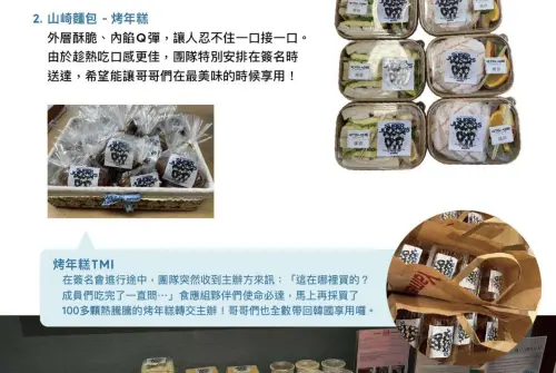▲奶油烤年糕深深擄獲了SJ歐巴們的心。（圖／翻攝自SS10應援報告）
