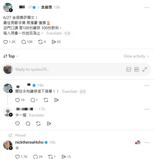 ▲粉絲放話，如果周湯豪拿下金曲歌王，將自掏腰包請大家吃100份雞排、100杯飲料，引來周湯豪本人「卡位」。（圖／翻攝自Threads）