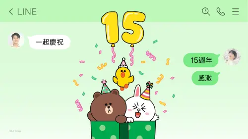 ▲LINE上線15週年推出限定聊天室特效，用戶在聊天室輸入「15週年」、「感激」或「一起慶祝」等指定關鍵字，即可觸發熊大、兔兔、莎莉與週年氣球動畫彩蛋。（圖／LINE提供）