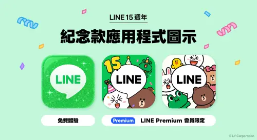 ▲LINE Premium推出LINE15週年紀念款應用程式圖示，共有3款可更換，其中1款開放免費體驗，另外2款為Premium會員限定。（圖／LINE提供）