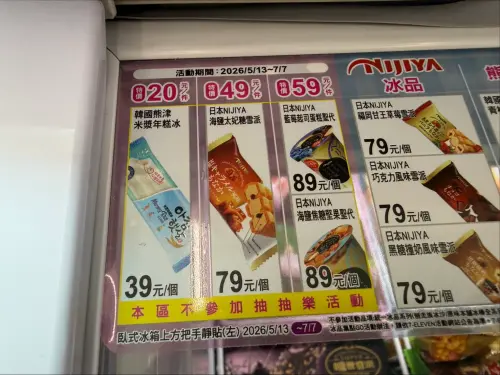 ▲7-11冰品特價，指定品項最低下殺20元。（圖／記者黃韻文攝）