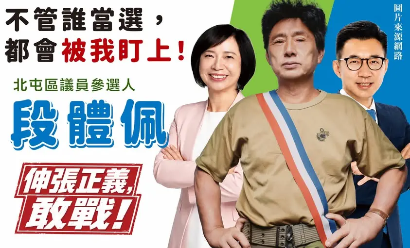 ▲近來北屯區討論度最高的新人不是出自藍綠白，而是當地「選舉奇人」段體佩。（圖／翻攝段體佩臉書，2026.06.23）