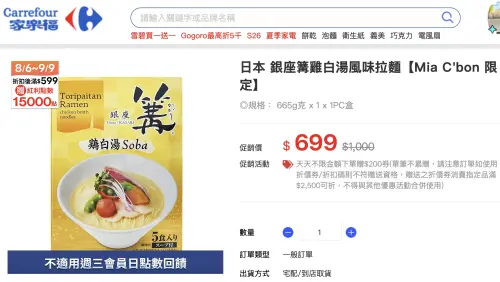▲記者查價家樂福線上購物，同款拉麵 5 入裝促銷價高達 699 元，與好市多形成強烈的震撼價差。（圖／翻攝自家樂福線上購物官網）