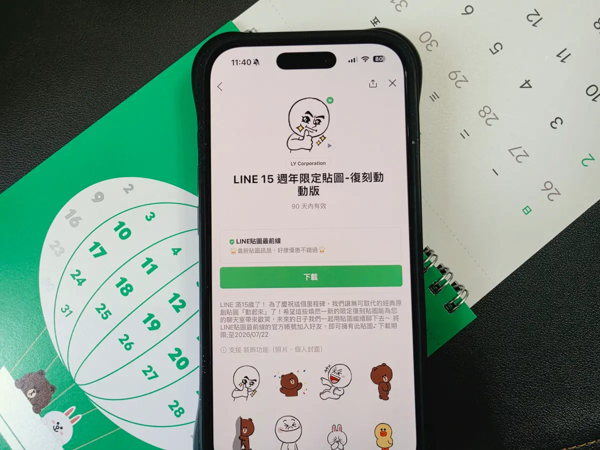 ▲LINE15週年限定「復刻動動版」貼圖限時免費下載，熊大、兔兔、莎莉與饅頭人等經典角色表情以動態形式回歸。（圖／記者周淑萍攝）