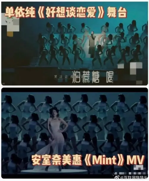 ▲單依純的表演舞台與安室奈美惠歌曲MV的設計高度相似。（圖／翻攝自微博＠互聯網貓貓頭）