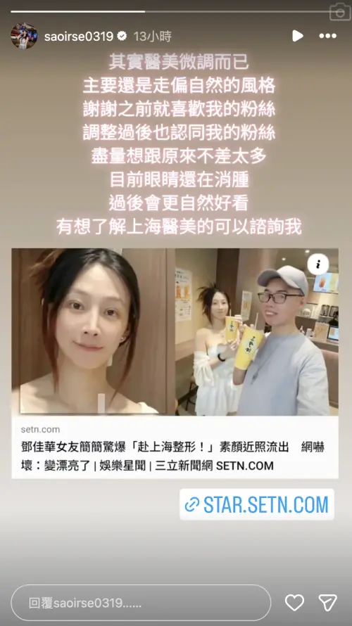 ▲簡簡承認去上海微調臉蛋，眼睛還在消腫中。（圖／IG@saoirse0319）
