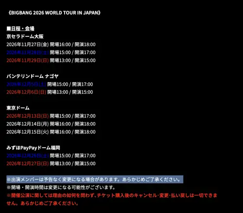 ▲BIGBANG日巡公告表示「成員可能更換」，粉絲問號：「怎變？」（圖／ygex.jp）