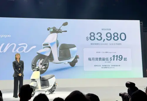 ▲Gogoro Luna補助前售價83,980元，官方現場公布以台北市為例，補助後最低34,680元；即日起至7月26日購車，月資費最低119元起。（圖／記者周淑萍攝）