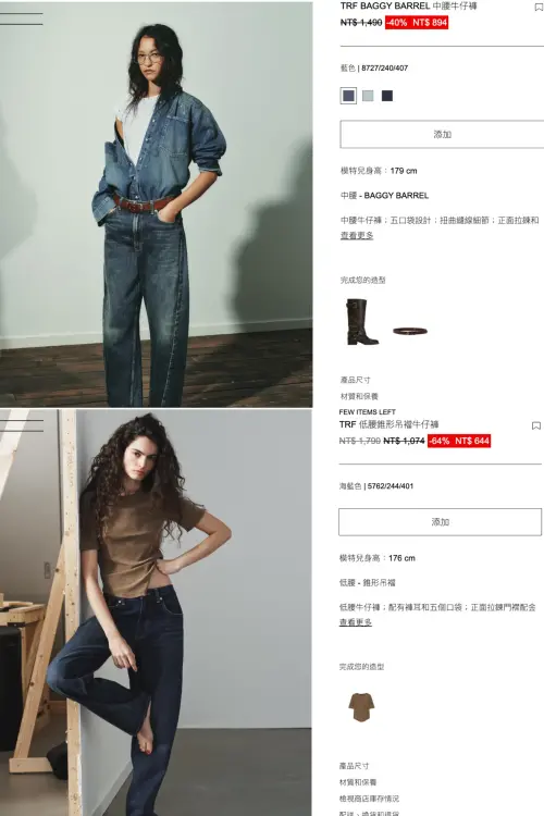 ▲ZARA折扣季多款牛仔褲降價有感。（圖／翻攝自ZARA官網）