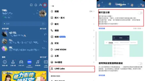 ▲LINE「聊天室分類」開啟步驟。（圖／記者潘毅翻攝）