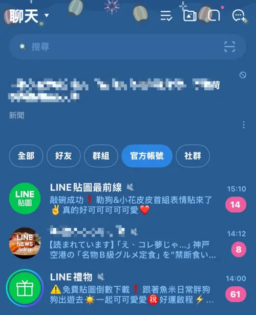 ▲打開LINE的「聊天室分類」功能之後，廣告訊息都會集中在官方帳號區。（圖／記者潘毅翻攝）