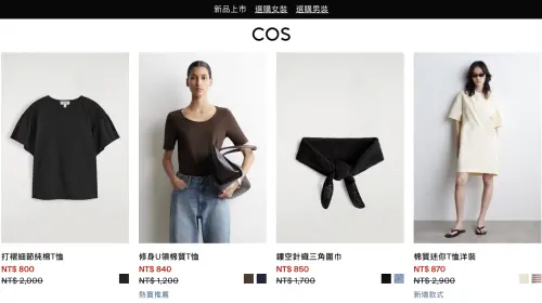 ▲極簡主義COS也有夏日SALE，低至5折起。（圖／翻攝自COS官網）