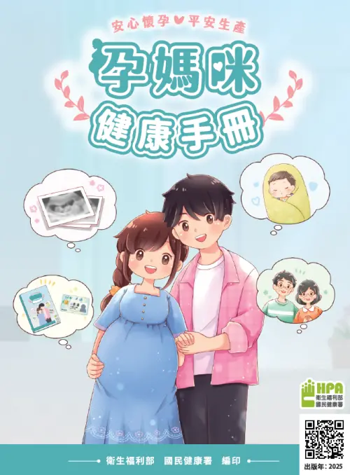▲翻開孕婦健康手冊特定頁面拍照是線上申請的關鍵步驟。台中市社會局提醒，2024與2025年版手冊要求的產檢紀錄頁面略有不同，上傳前須多加留意。（圖／翻攝自國健署官網）