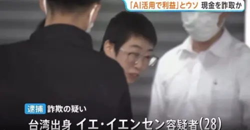 LINE群組謊稱600%獲利！台灣女車手赴日收錢騙走老婦1862萬