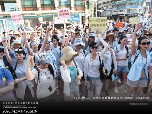 ▲2016年華航空服員發起台灣航空業首次合法罷工，推動航空業勞資協商與勞權改革。（圖／紀念特展）