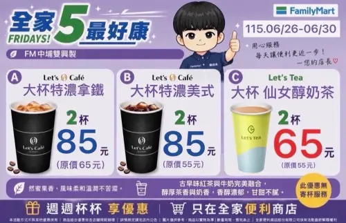 ▲全家特濃美式／拿鐵任選二杯85元。（圖／取自全家中埔雙興店）