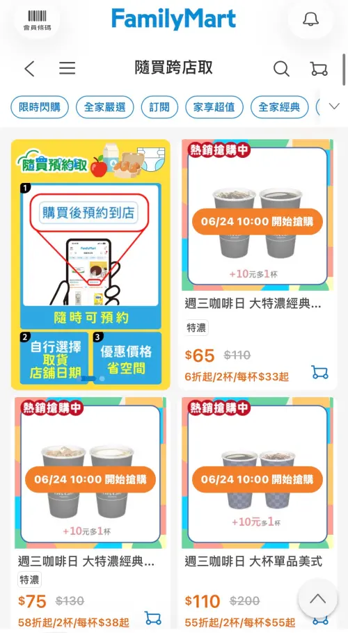 ▲全家週三咖啡日，指定咖啡10元多一杯。（圖／翻攝自全家）