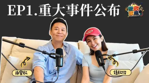 ▲鍾欣怡夫妻倆共同開設Podcast節目「雙欣家庭」，第一集就宣布要舉家移民美國。（圖／翻攝自鍾欣怡 Cathy Chung﻿ FB）