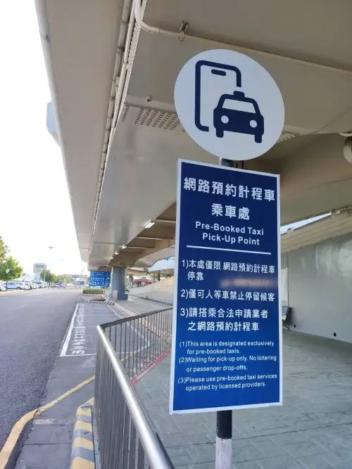 ▲高雄機場試辦多元計程車載客，航站已規劃乘車處。（圖／民航局提供）