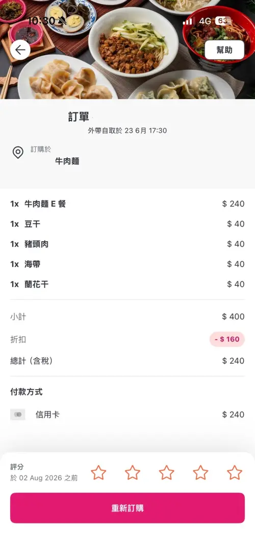 ▲記者的同事分享foodpanda訂單，外帶自取疊加優惠，反而省下115元。（圖／手機截圖）