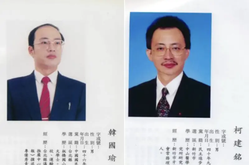    ▲韓國瑜、柯建銘就任第2屆立委時的大頭照出土。（圖／翻攝自洪孟楷臉書）  