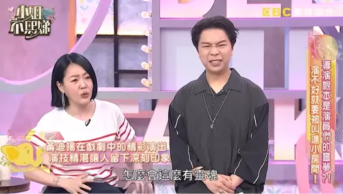 ▲黃迪揚當過《康熙》助理主持！小S完全不記得　還問他是誰超尷尬（圖／翻攝自YouTube＠小姐不熙娣）